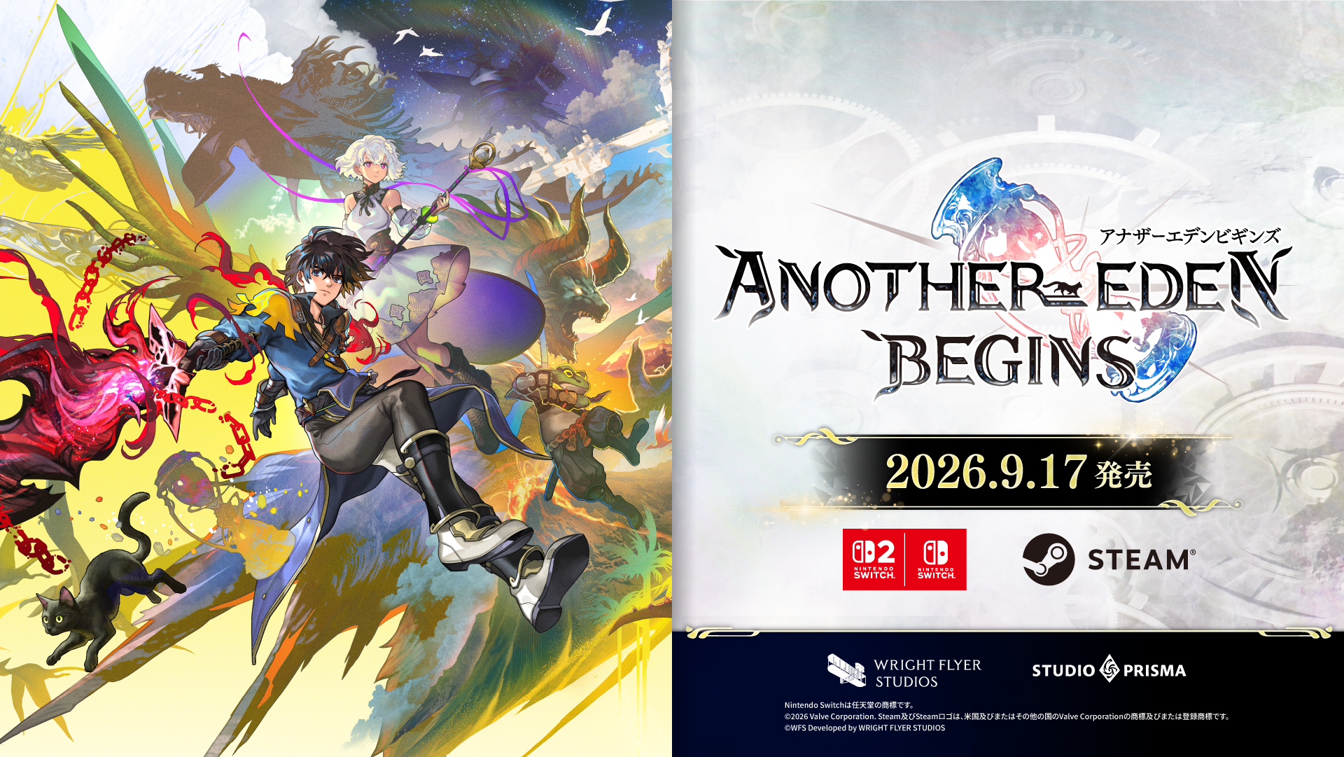 アナザーエデン新作！2026年9月タイムトラベルRPG発売