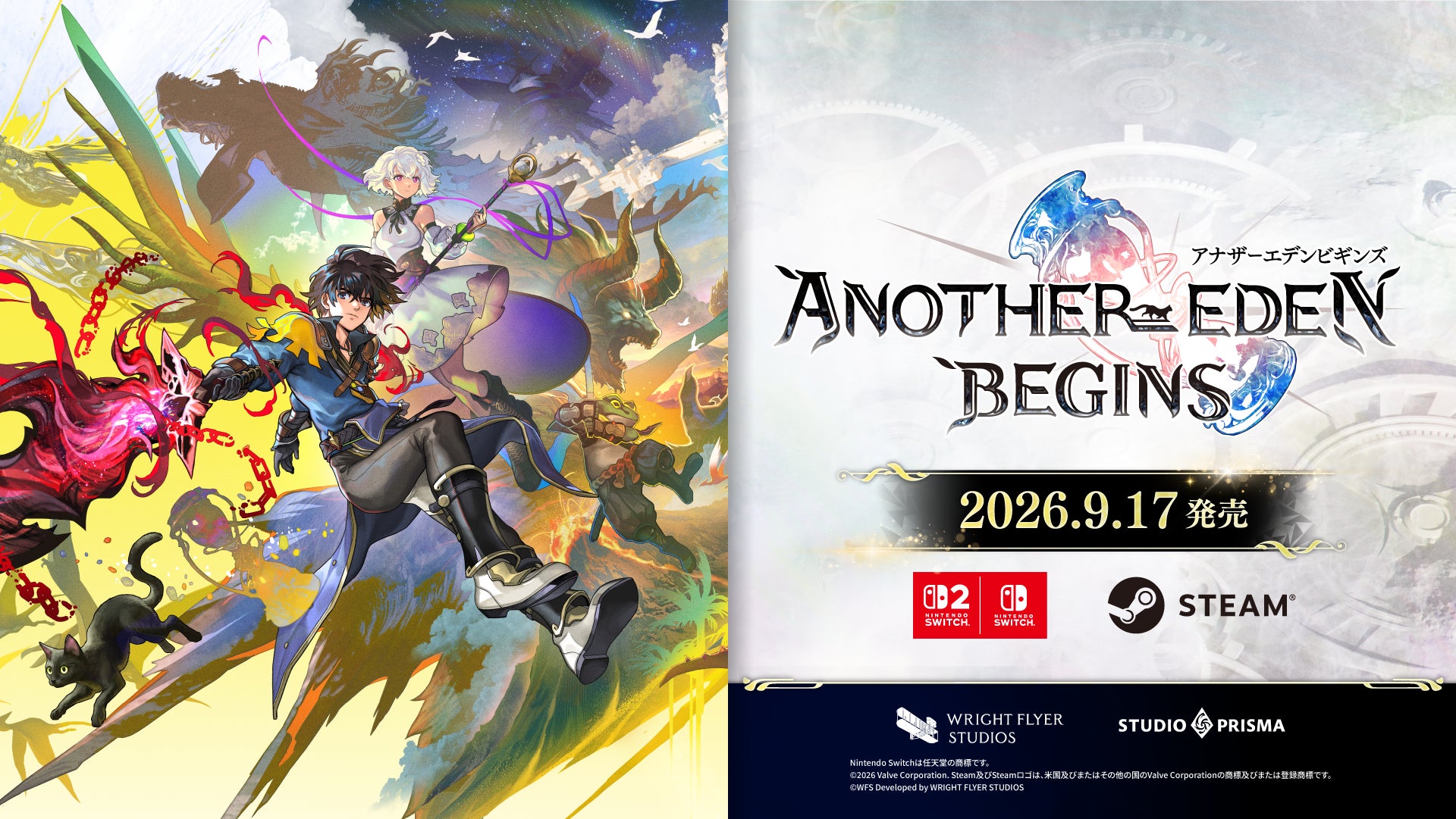 アナザーエデン新作!2026年9月タイムトラベルRPG発売 アナザーエデン新作!2026年9月タイムトラベルRPG発売