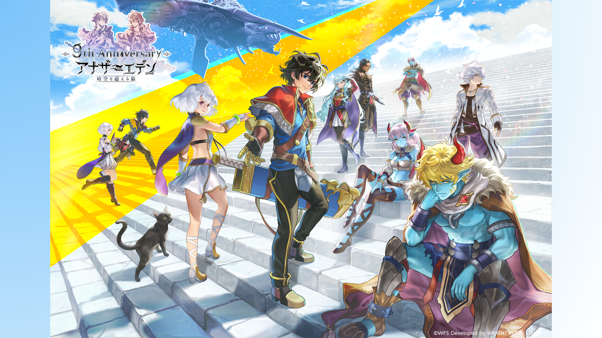 アナデン9周年！記念イベント＆グッズ情報まとめ