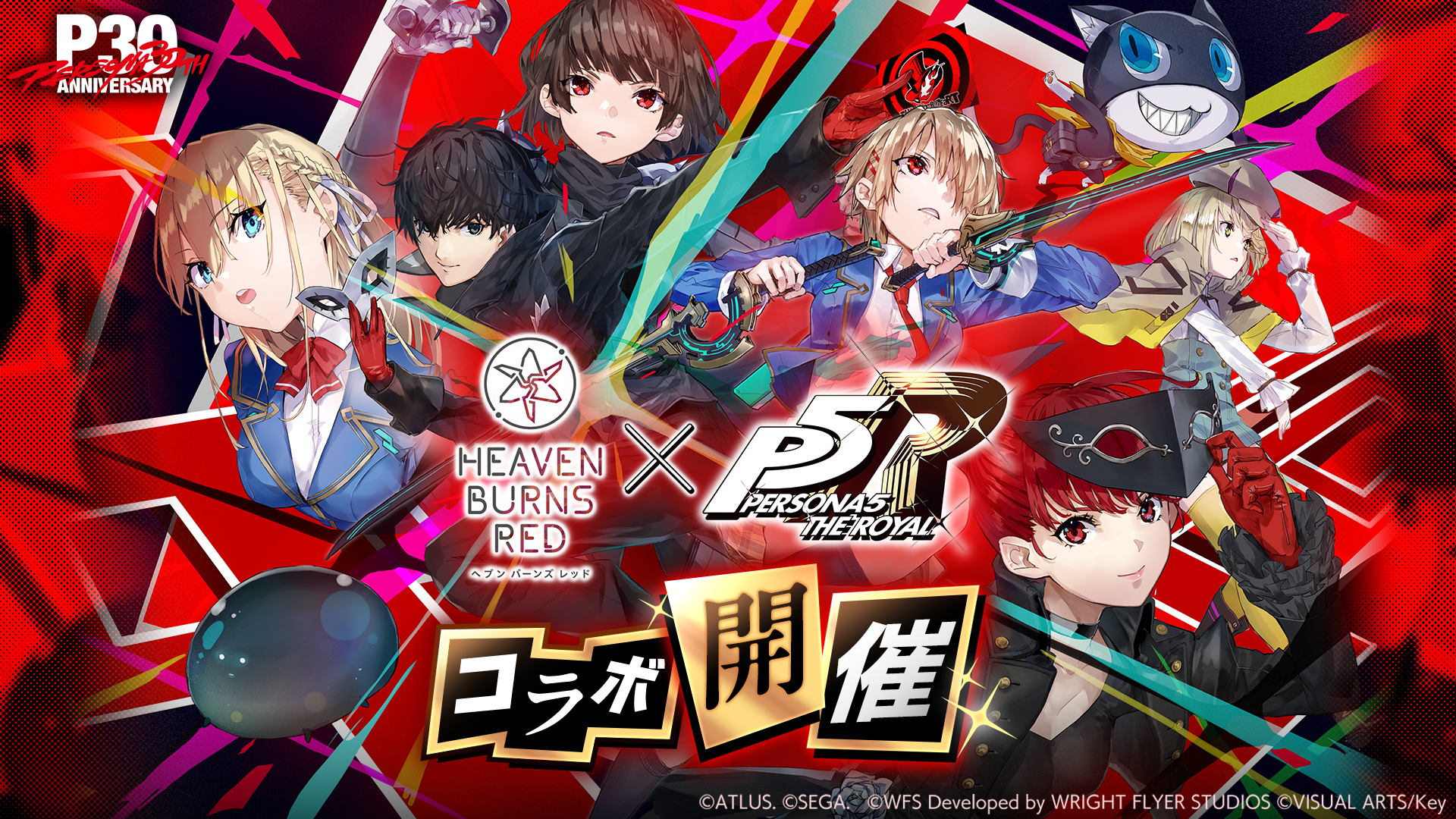 ヘブバン×ペルソナ５Rコラボ開始！限定キャラ＆ストーリー