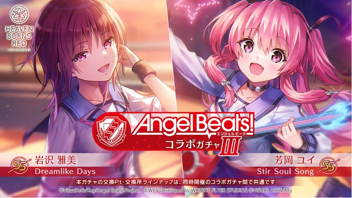 ライトフライヤースタジオ、『ヘブンバーンズレッド』 Angel Beats ライトフライヤースタジオ、『ヘブンバーンズレッド』 Angel Beats