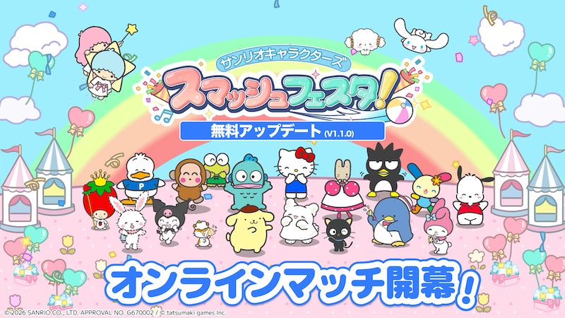 サンリオキャラ対戦が熱い!無料アプデでオンライン対戦実装! サンリオキャラ対戦が熱い!無料アプデでオンライン対戦実装!