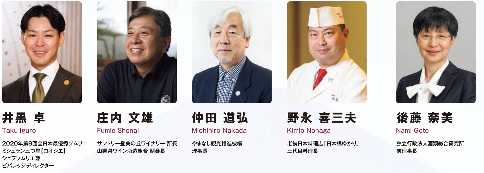 GI山梨ワイン10周年記念イベント 東京マリオットホテルで開催!和食とワインのマリアージュが話題に GI山梨ワイン10周年記念イベント 東京マリオットホテルで開催!和食とワインのマリアージュが話題に