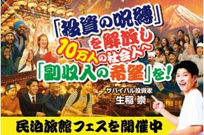 民泊旅館投資の“現在”と“未来”を照らす「民泊旅館フェス2025」のクラウドファンディングが970万円を突破!