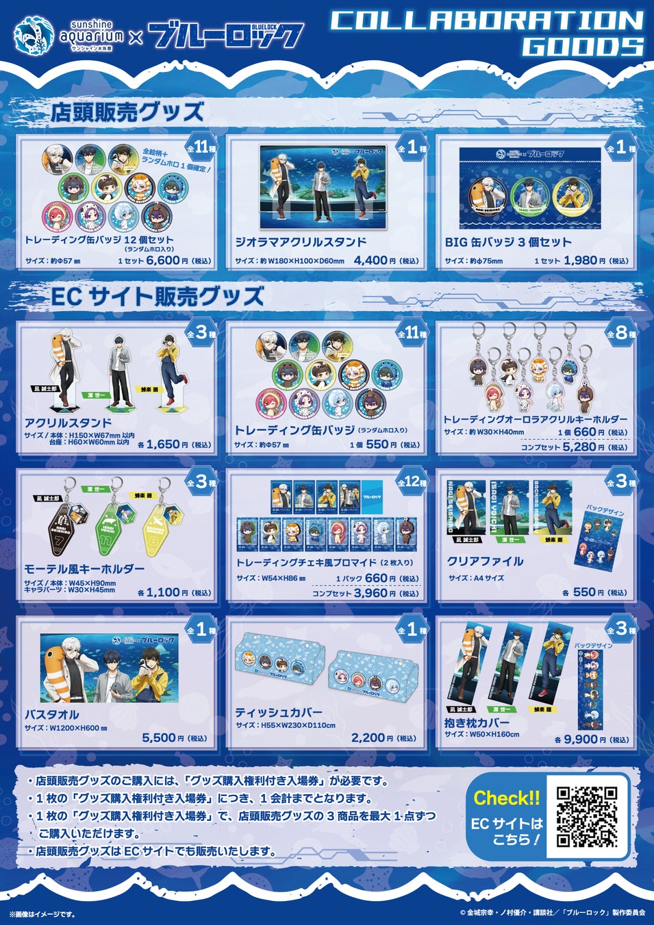 ブルーロック サンシャイン水族館 アクリルキーホルダー 全種セット サンシャイン水族館×ブルーロックコラボイベント「ブルーロック