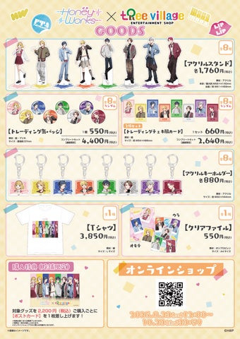 HoneyWorks × Tree Village POP-UP SHOP & CAFE』の開催が決定!描き HoneyWorks × Tree Village POP-UP SHOP & CAFE』の開催が決定!描き