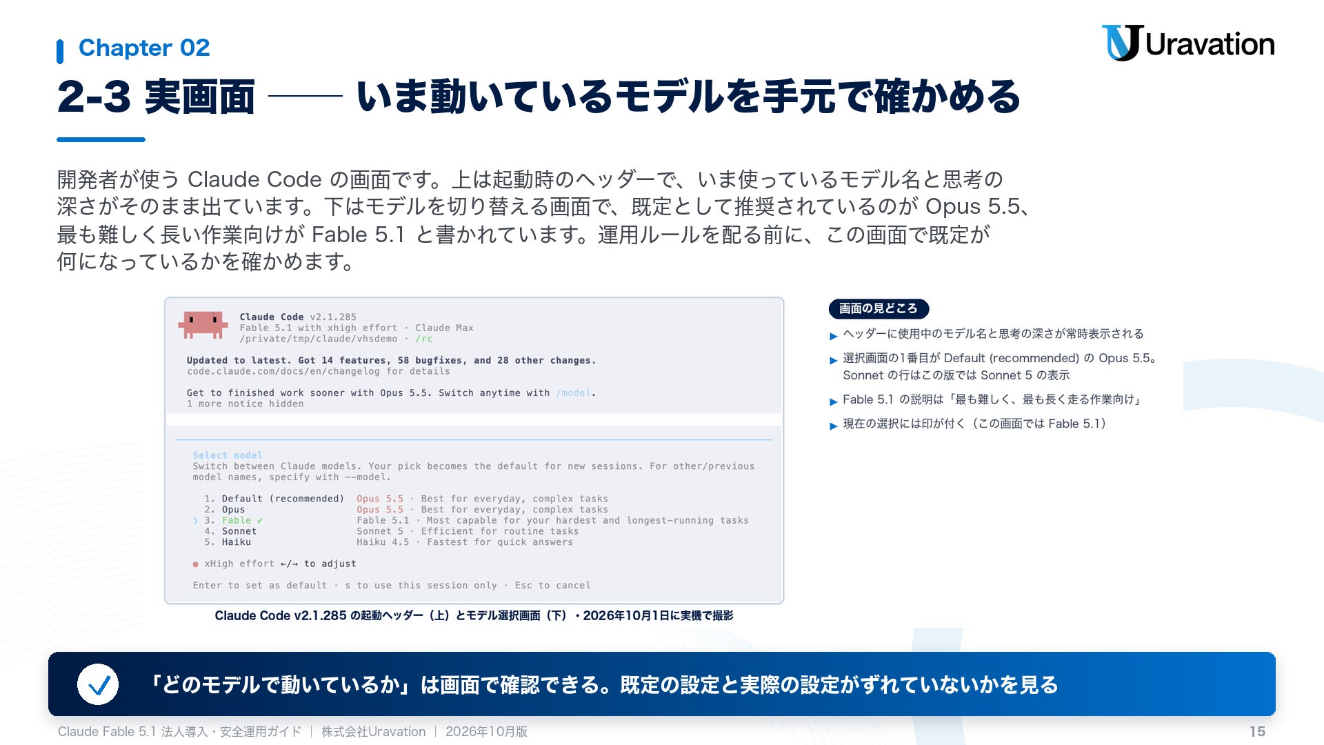 第2章 実画面:いま動いているモデルを手元で確かめる(Claude Code)