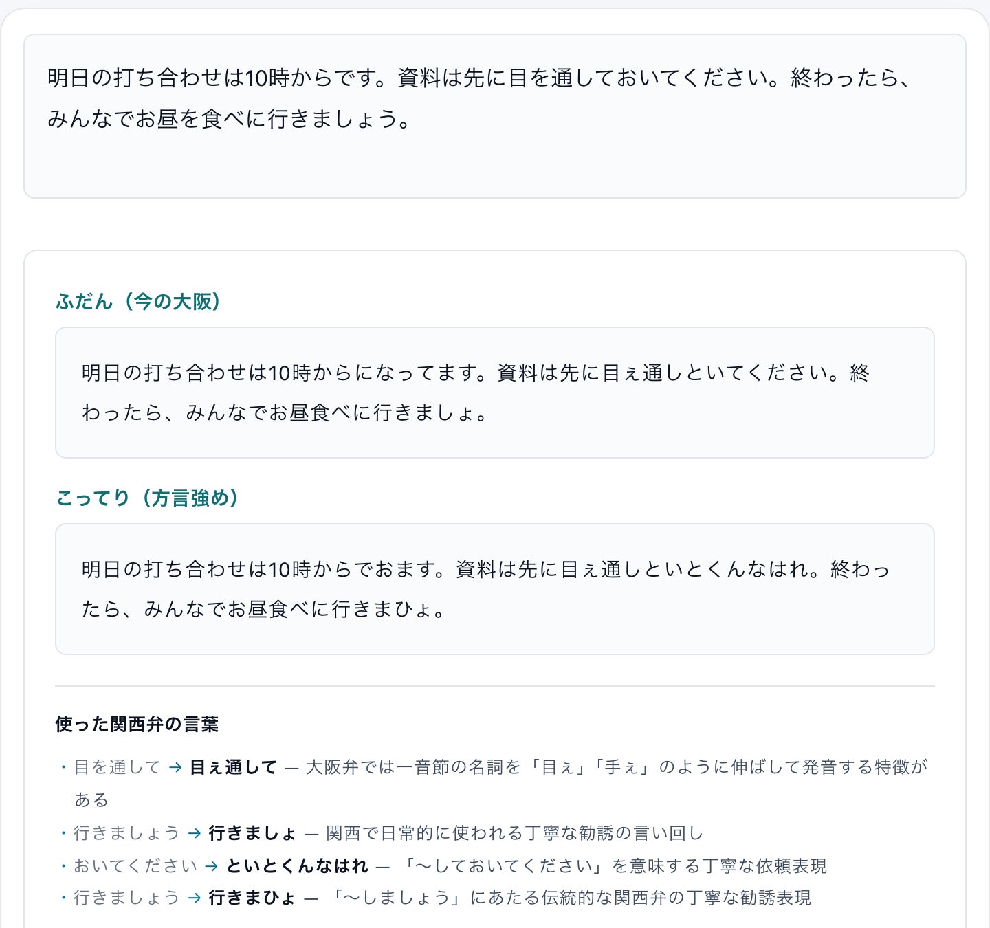 関西弁変換の例(AIの出力・10月23日に実行)