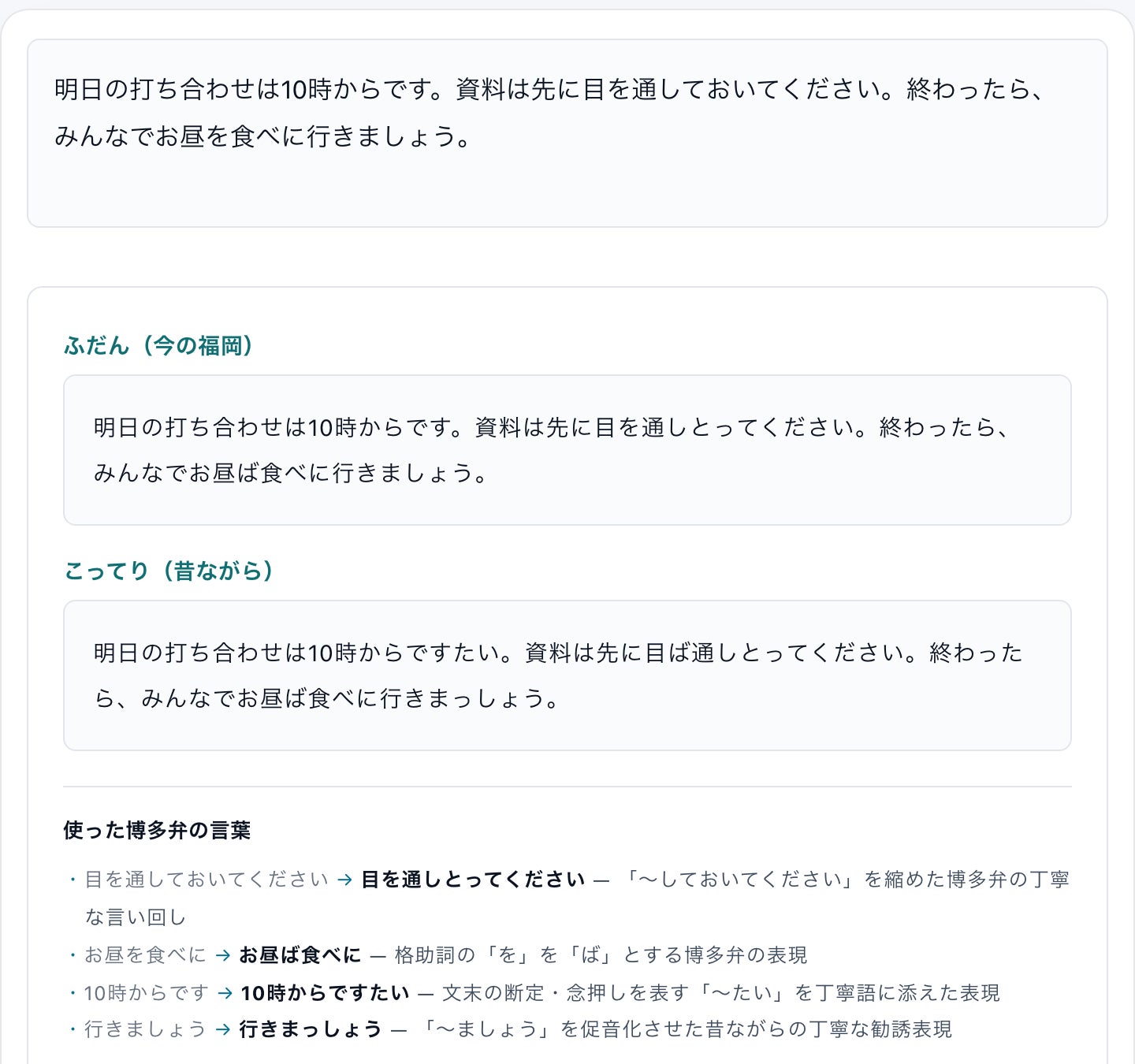 博多弁変換の例(AIの出力・10月23日に実行)