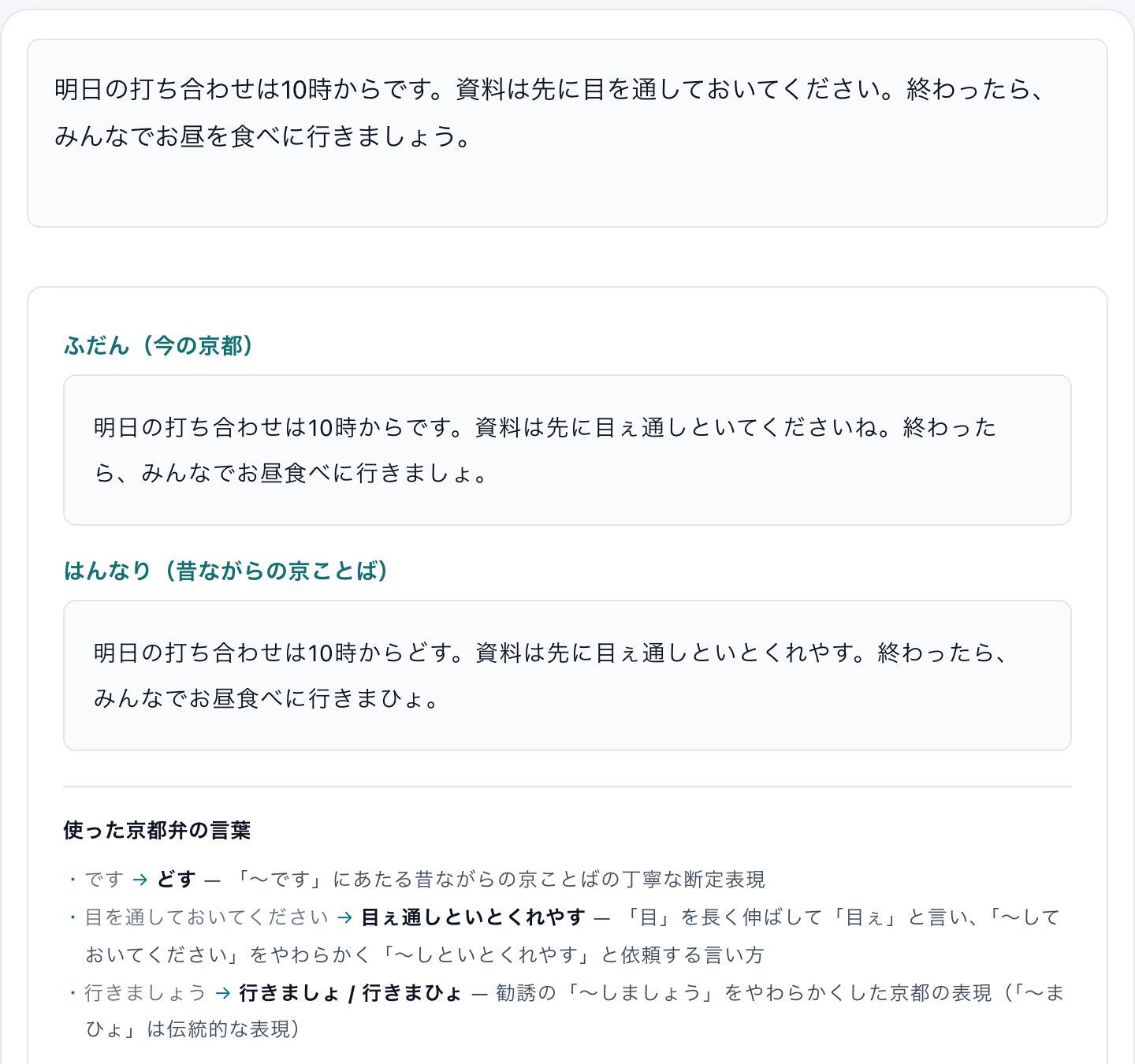 京都弁変換の例(AIの出力・10月23日に実行)