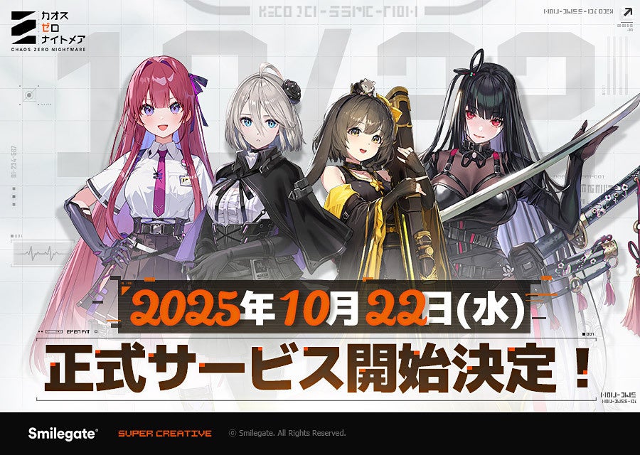 カオスゼロナイトメア、10/22開始!TGS試遊も カオスゼロナイトメア、10/22開始!TGS試遊も