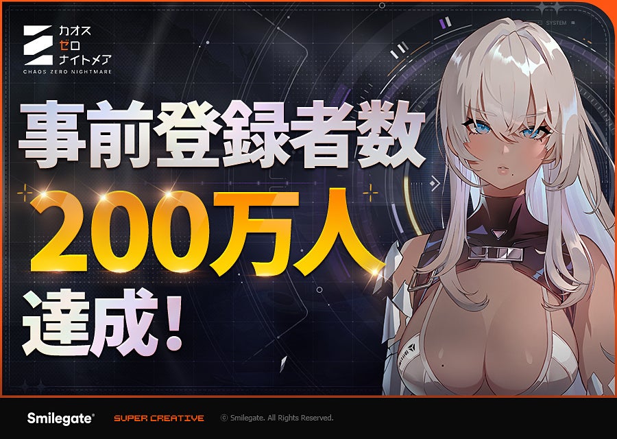 カオスゼロナイトメア事前登録200万突破!10月22日配信 カオスゼロナイトメア事前登録200万突破!10月22日配信