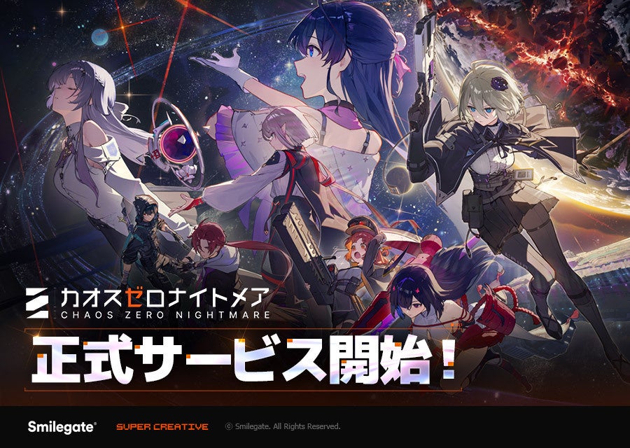 カオスゼロナイトメア配信開始！AppStore無料1位！