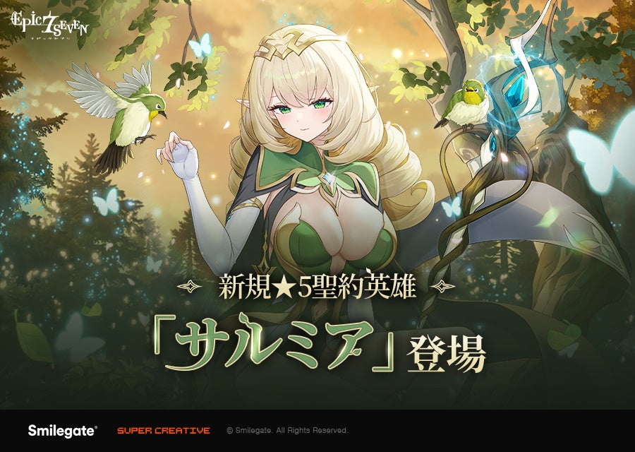 エピックセブン新英雄「サルミア」実装!過去を描く物語も エピックセブン新英雄「サルミア」実装!過去を描く物語も
