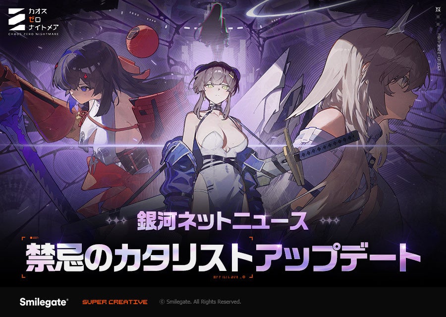 カオスゼロナイトメア大型アプデ!開発者コメで詳細解説 カオスゼロナイトメア大型アプデ!開発者コメで詳細解説