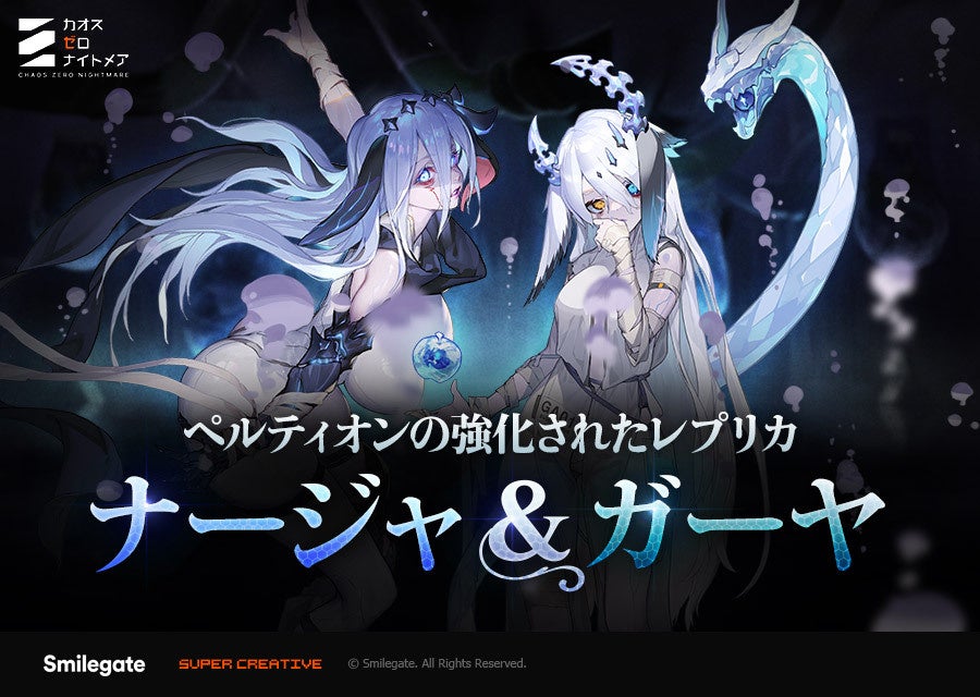 カオスゼロ：新キャラ「ナージャ」実装！螺旋塔も登場