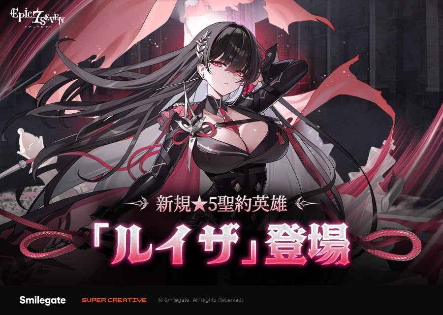 エピックセブン新英雄ルイザ実装!PVE「オルビス決闘祭」更新 エピックセブン新英雄ルイザ実装!PVE「オルビス決闘祭」更新