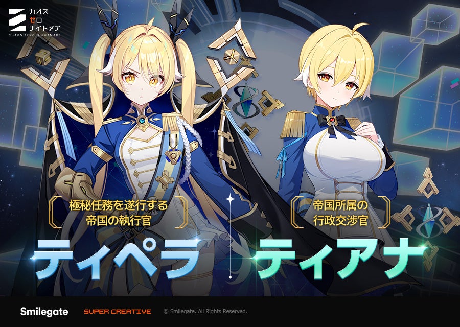 カオスゼロ、砂漠王国遺跡アプデ！新キャラ＆イベント