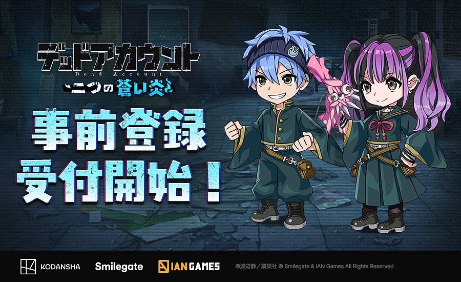 デッドアカウント事前登録開始！人気漫画原作の新作ゲーム