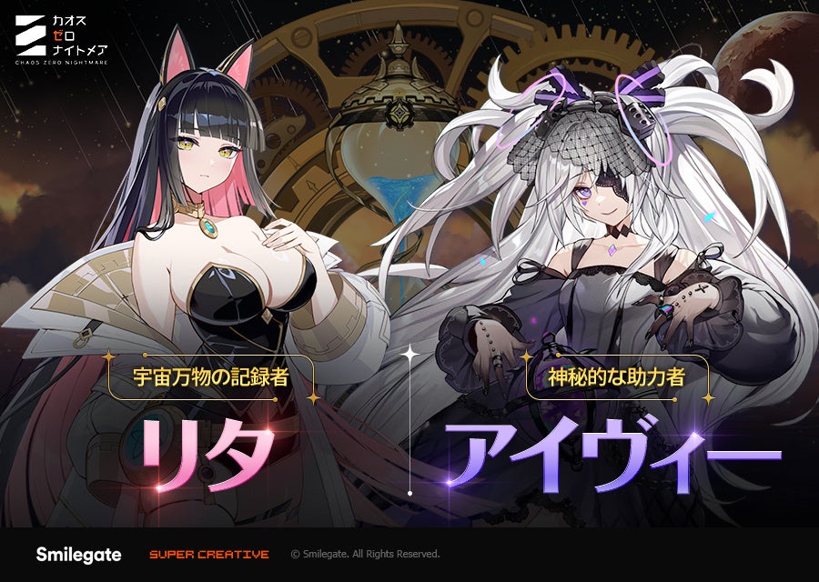 カオスゼロ、『銀河系災害』最終章！新キャラ「リタ」登場