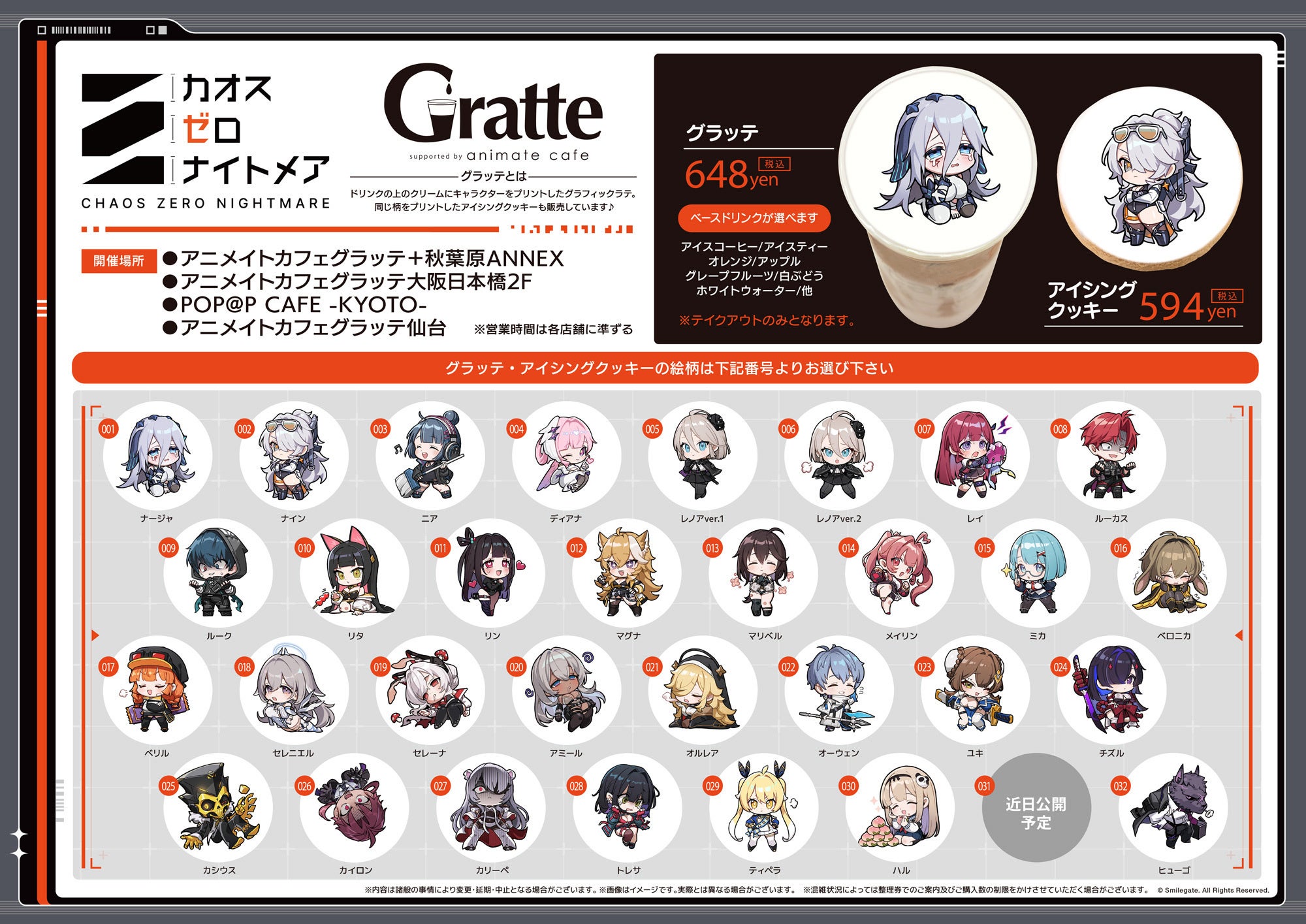 カオスゼロナイトメア× animate cafe 4月開催！