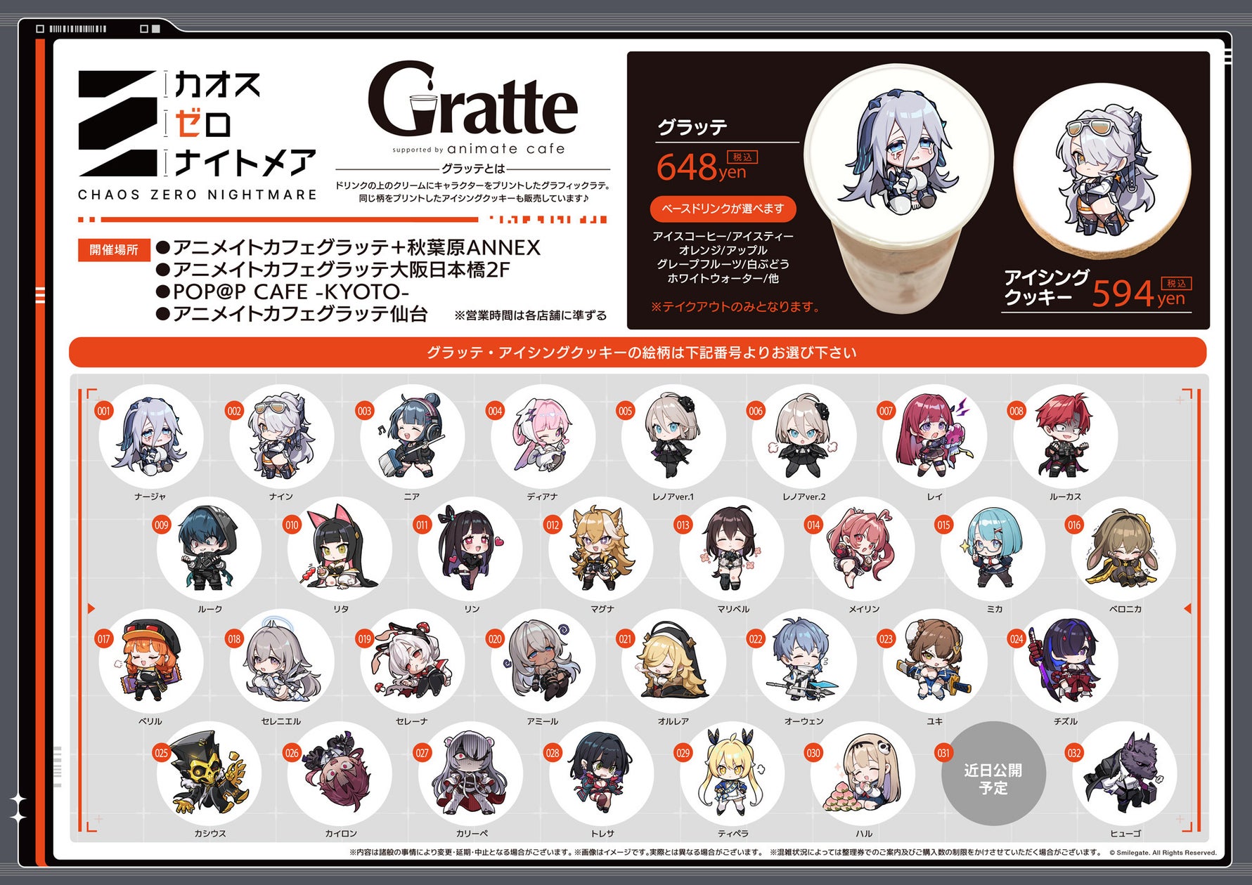 カオスゼロナイトメア× animate cafe 4月開催! カオスゼロナイトメア× animate cafe 4月開催!