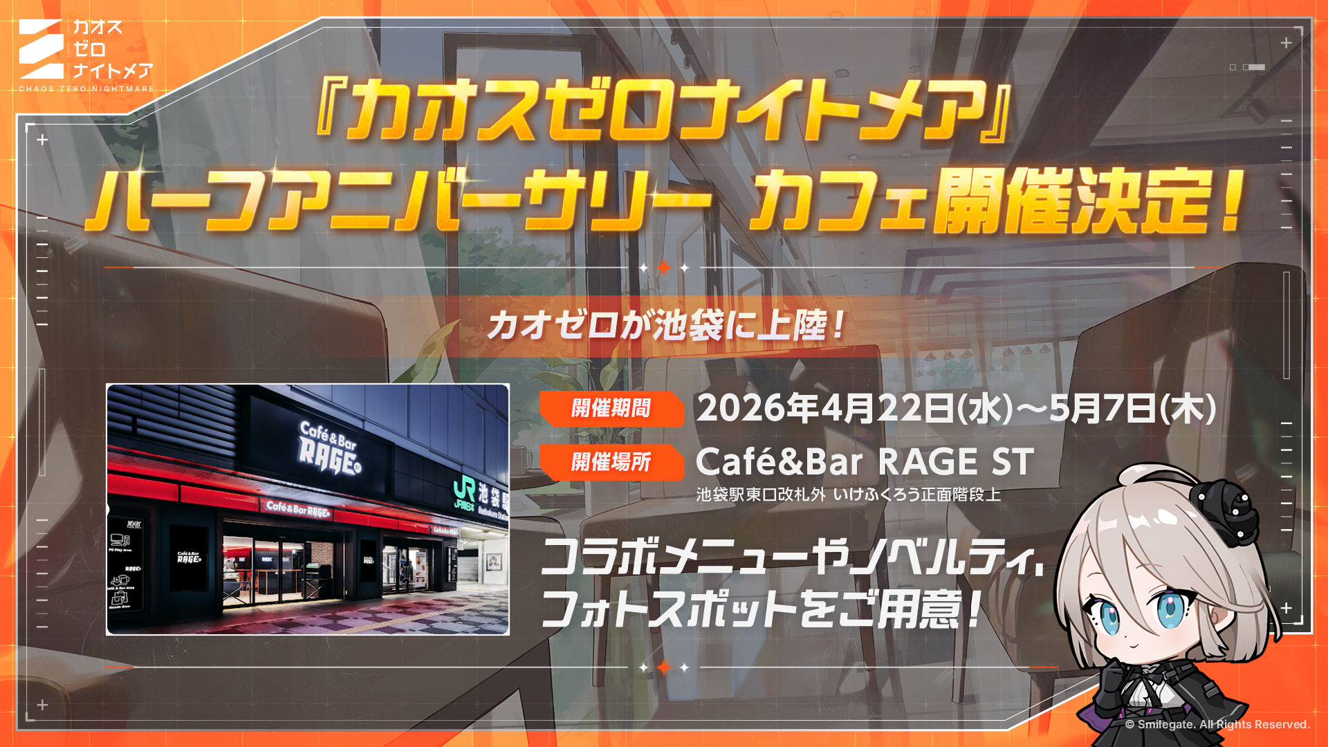 カオスゼロナイトメア、池袋RAGE STでコラボカフェ開催！