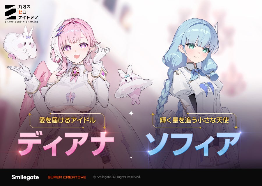 カオゼロ大型アプデ！★5ディアナ実装＆総力戦開始