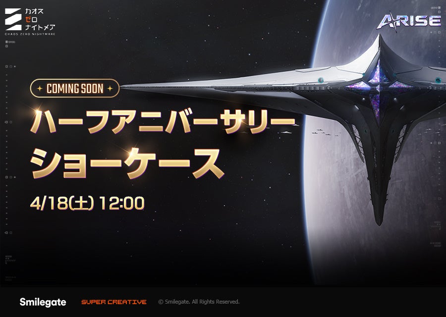 カオスゼロナイトメア0.5周年!新情報&イベント満載 カオスゼロナイトメア0.5周年!新情報&イベント満載