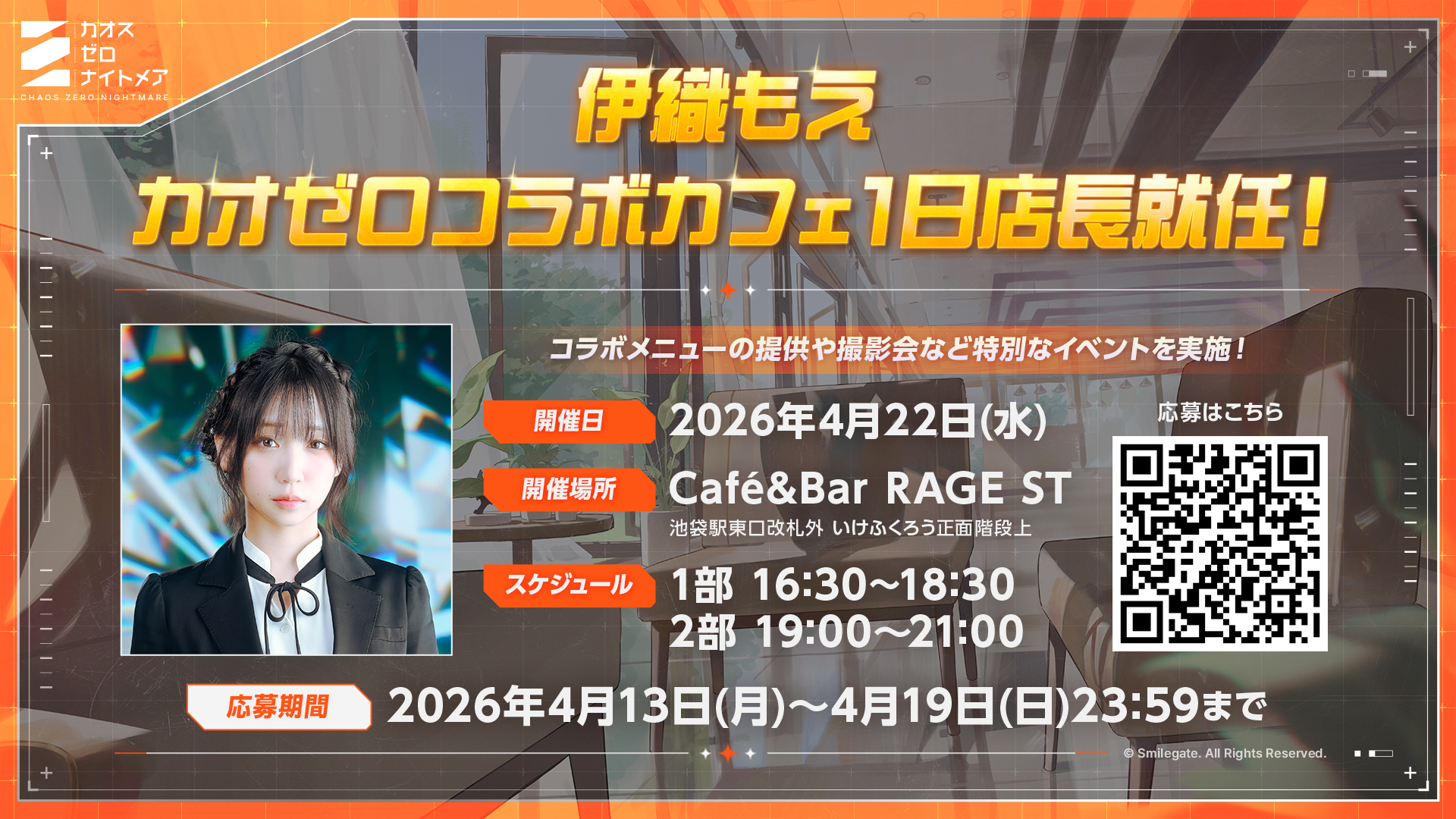 伊織もえ『カオスゼロ』カフェ1日店長！応募受付開始
