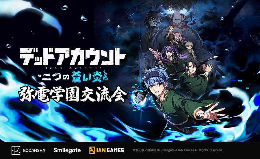デッドアカウント交流会レポ！ファイルーズあい熱演