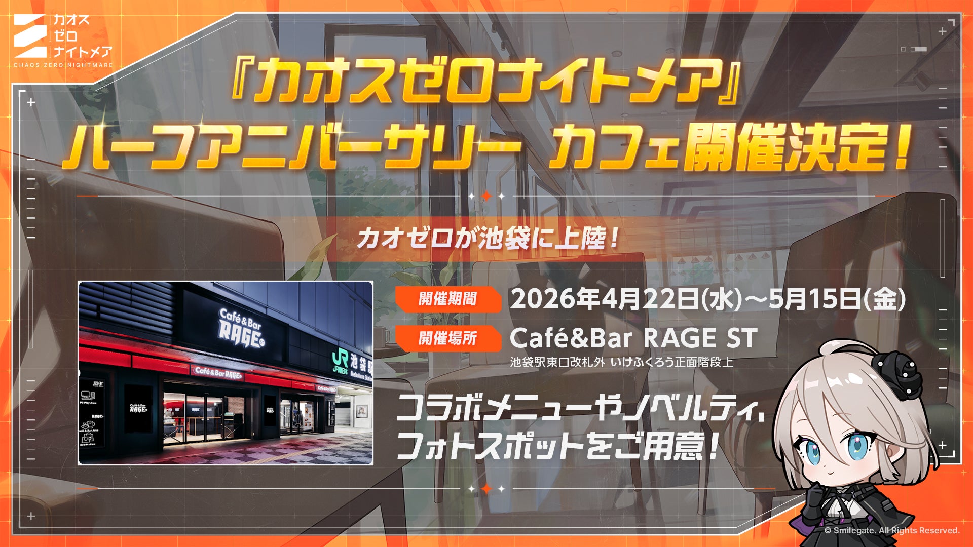 カオスゼロナイトメア、池袋コラボカフェ本日開店!限定グッズも カオスゼロナイトメア、池袋コラボカフェ本日開店!限定グッズも