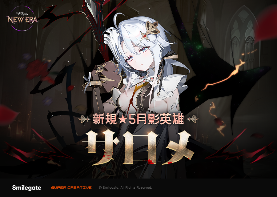 エピックセブン新章！月影英雄「サロメ」登場、戦略性UP