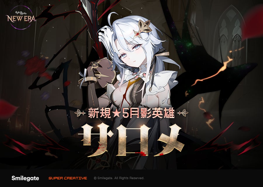 エピックセブン新章!月影英雄「サロメ」登場、戦略性UP エピックセブン新章!月影英雄「サロメ」登場、戦略性UP