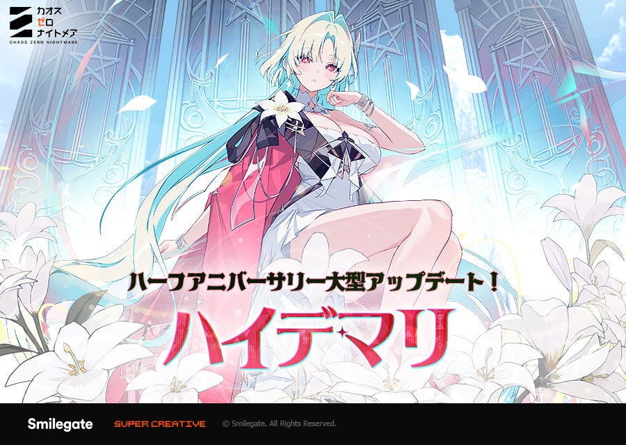カオゼロ0.5周年！新キャラ＆無料70連、大型アプデ