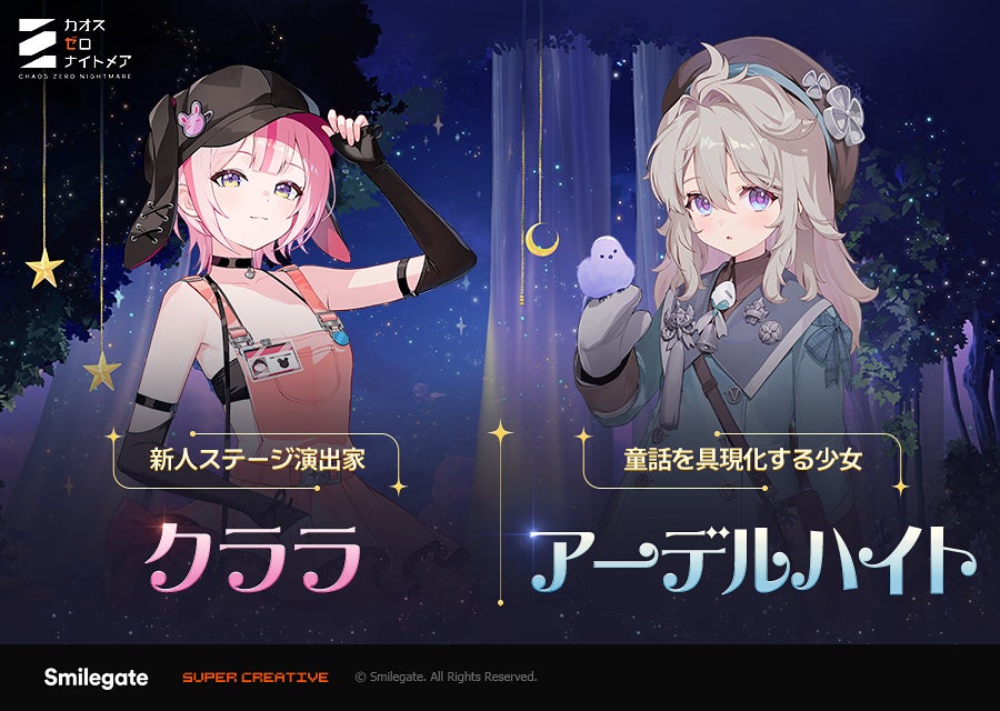 カオゼロS3開幕！新キャラ「アーデルハイト」実装