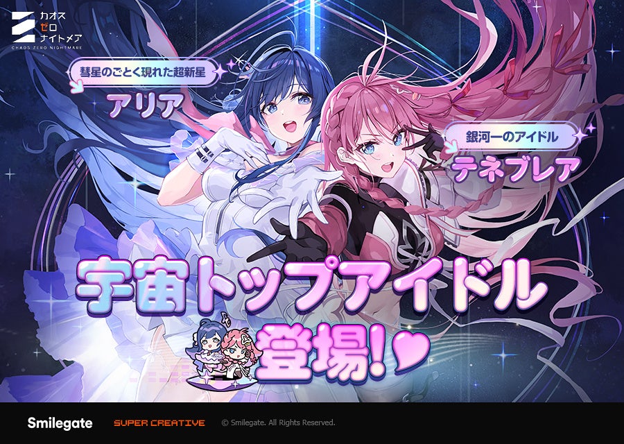 カオスゼロナイトメア新★5テネブレア実装！新ストーリー＆リズムゲームも！