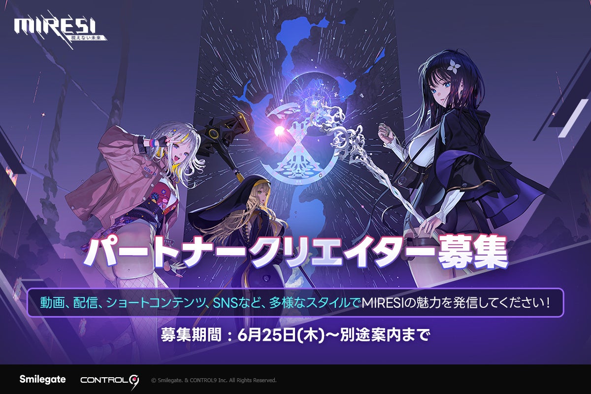 新作RPG『MIRESI』、パートナークリエイター募集開始！未来を共に創ろう