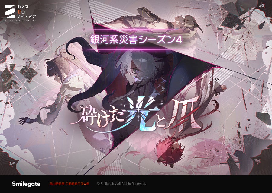 『カオスゼロナイトメア』新シーズン開幕!新キャラ・ヒルデ実装&衣装システム追加 『カオスゼロナイトメア』新シーズン開幕!新キャラ・ヒルデ実装&衣装システム追加
