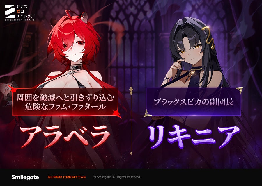 カオゼロ新★5アラベラ実装!銀河系災害S4開幕、新ストーリーも カオゼロ新★5アラベラ実装!銀河系災害S4開幕、新ストーリーも
