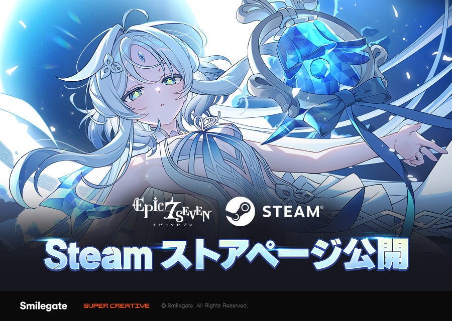 エピックセブン8周年!Steam版登場&豪華特典も発表 エピックセブン8周年!Steam版登場&豪華特典も発表