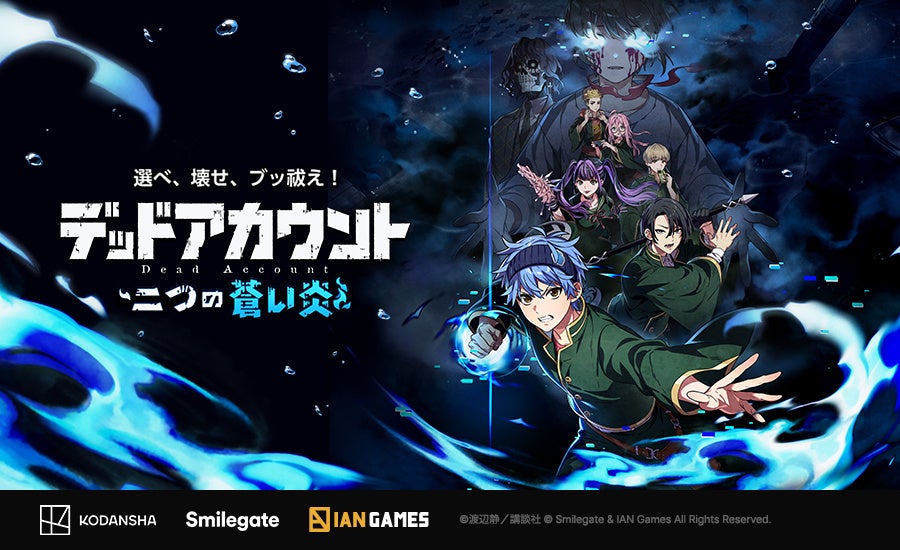 『デッドアカウント』新作ゲーム、事前登録開始！PV＆世界観公開