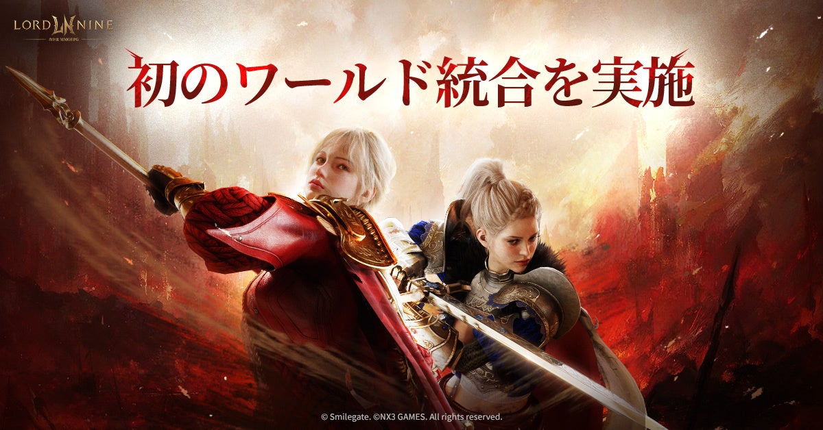 『ロードナイン』初ワールド統合!装備復旧&手数料割引イベント開催 『ロードナイン』初ワールド統合!装備復旧&手数料割引イベント開催
