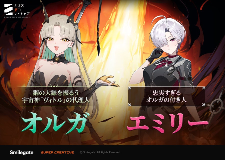 『カオスゼロナイトメア』新ストーリー&新キャラ「オルガ」実装!銀河系災害S4開幕 『カオスゼロナイトメア』新ストーリー&新キャラ「オルガ」実装!銀河系災害S4開幕
