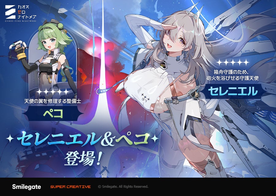 カオスゼロナイトメア新シーズン開幕!新キャラ登場&1周年記念も! カオスゼロナイトメア新シーズン開幕!新キャラ登場&1周年記念も!