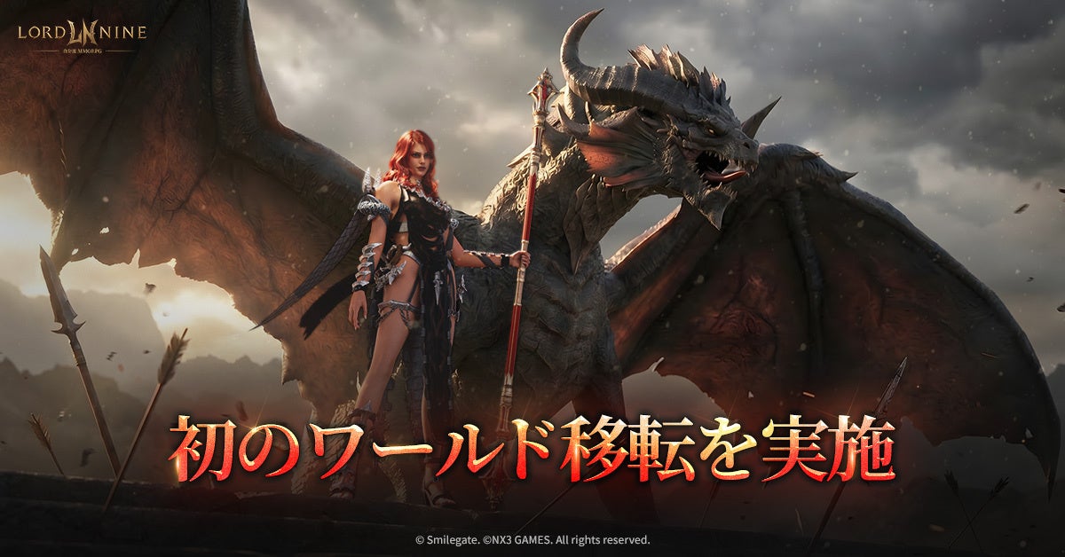 『ロードナイン』新地域「影の森」解放!ワールド&サーバー移転も実施中 『ロードナイン』新地域「影の森」解放!ワールド&サーバー移転も実施中