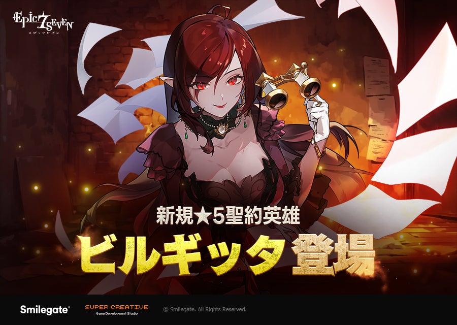 エピックセブンに新英雄「ビルギッタ」登場!氷属性プリーストの特徴と連携スキルを解説 エピックセブンに新英雄「ビルギッタ」登場!氷属性プリーストの特徴と連携スキルを解説