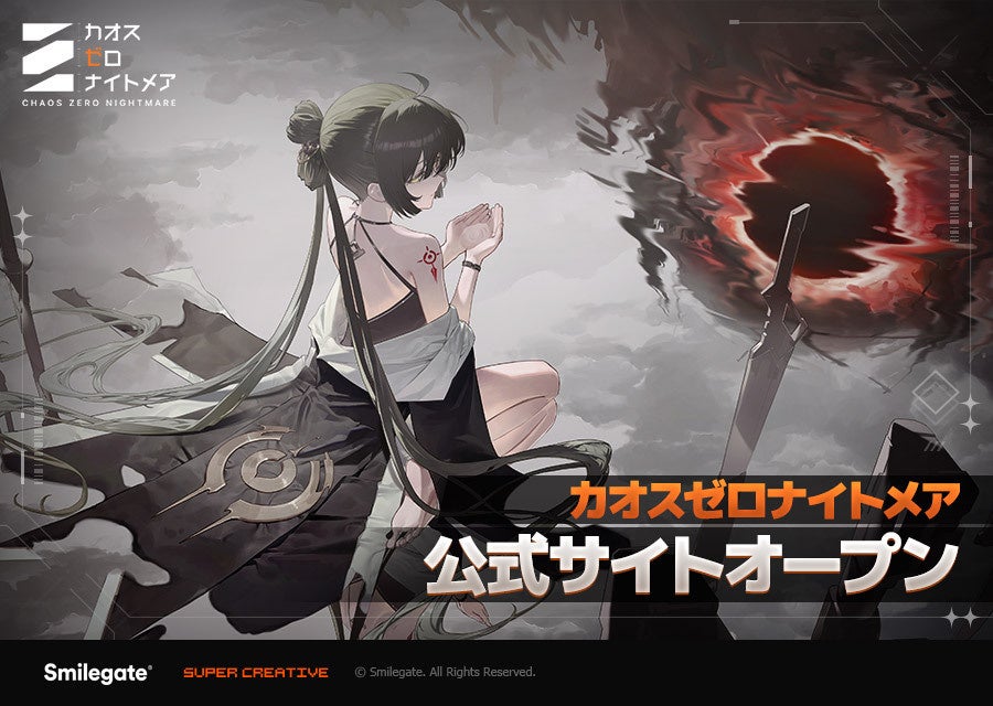 カオスゼロナイトメア公式ビジュアル