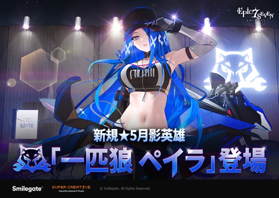 エピックセブン!新月影英雄「ペイラ」実装!闇属性最強!? エピックセブン!新月影英雄「ペイラ」実装!闇属性最強!?