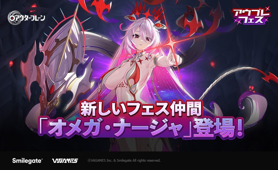 【アウタープレーン1周年】新キャラ&新ストーリー!豪華報酬GETの記念祭開催中! 【アウタープレーン1周年】新キャラ&新ストーリー!豪華報酬GETの記念祭開催中!